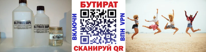 БУТИРАТ BDO 33%  Купить где  Лакинск 